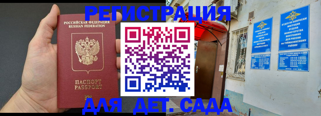 временная прописка в Баймаке